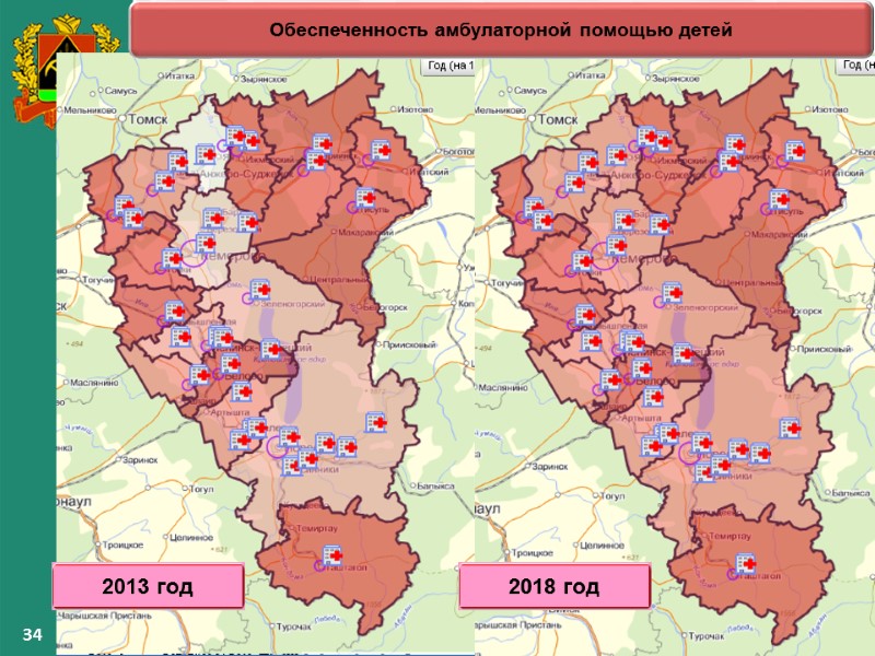 34 34 – Обеспеченность амбулаторной помощью детей 34 34 34 – Обеспеченность амбулаторной помощью детей 34